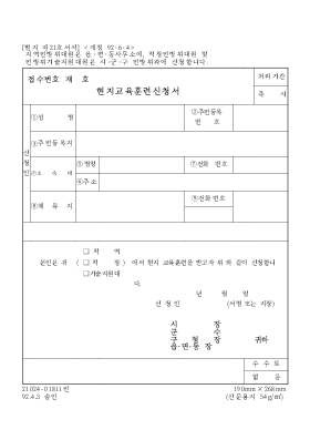 현지교육훈련신청서